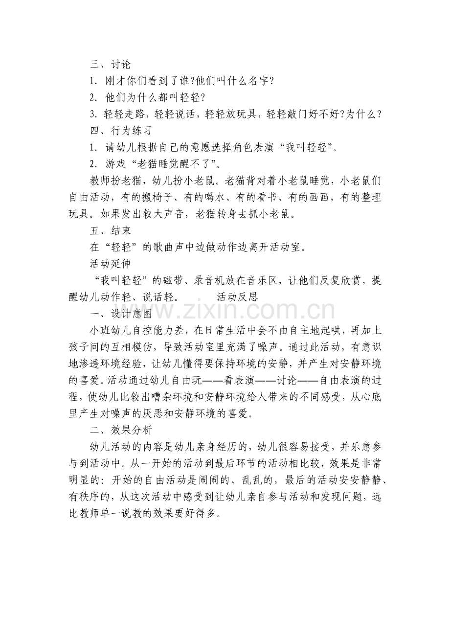 幼儿园小班社会公开课优质公开课获奖教案教学设计《老猫睡觉醒不了》附反思.docx_第2页