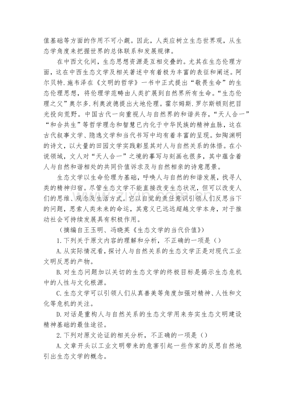 安徽六安市舒城县舒城中学2022-2023学年高二上学期第四次月考语文试题及答案--统编版高二.docx_第2页