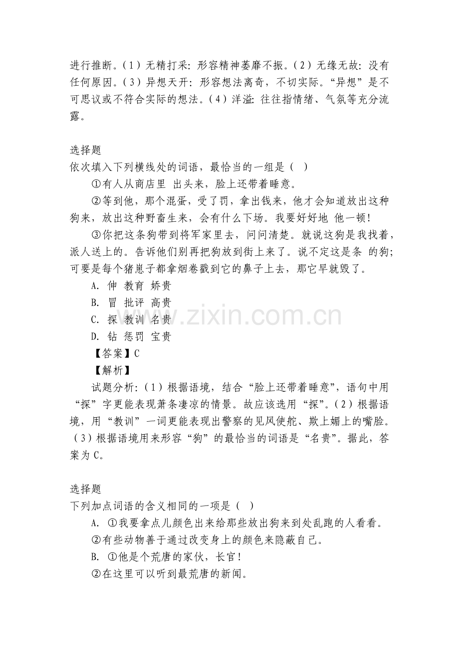 级]下册语文作业训练：6.变色龙(2022届[标签-九年人教部编版)-全国.docx_第2页