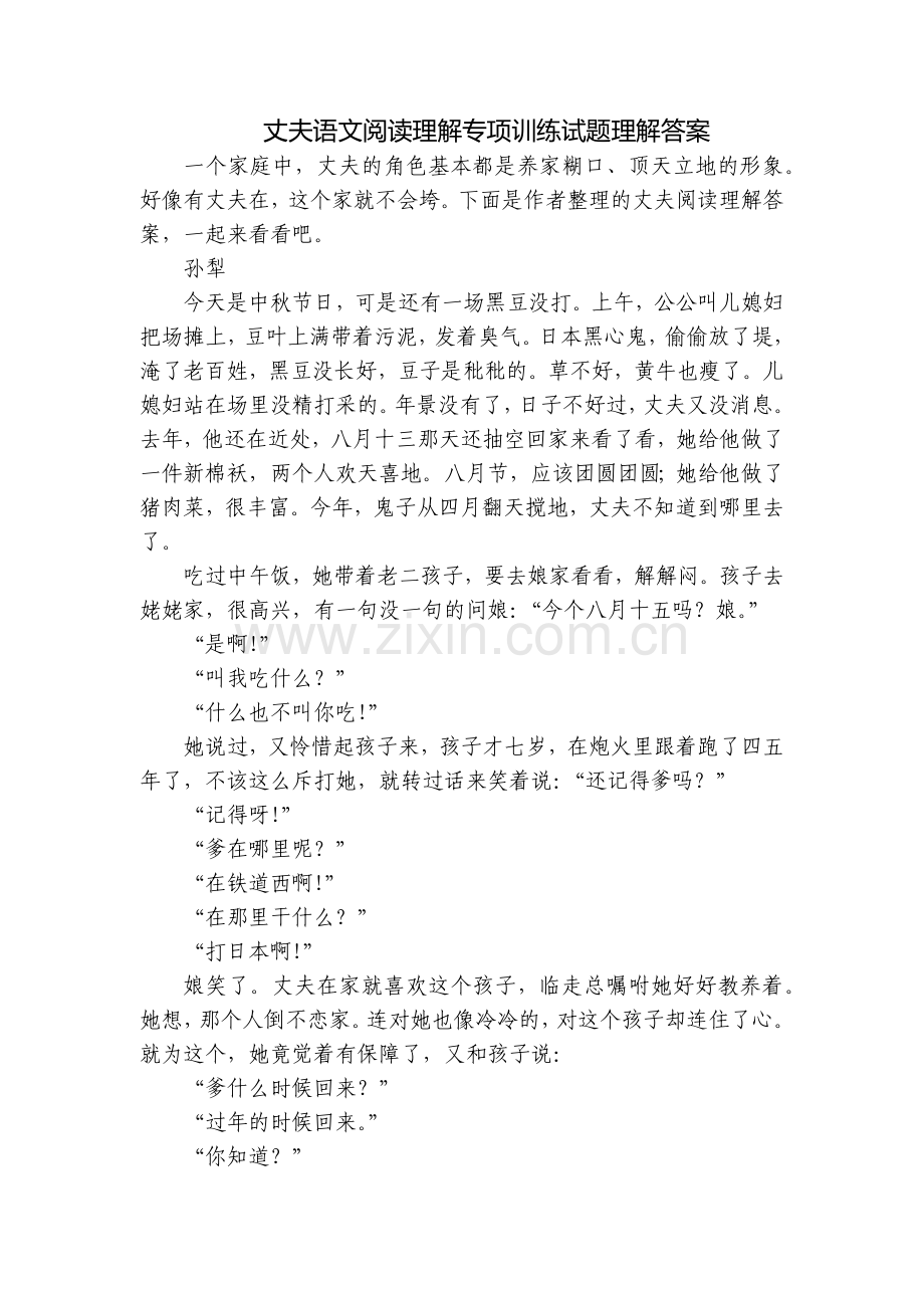 丈夫语文阅读理解专项训练试题理解答案.docx_第1页