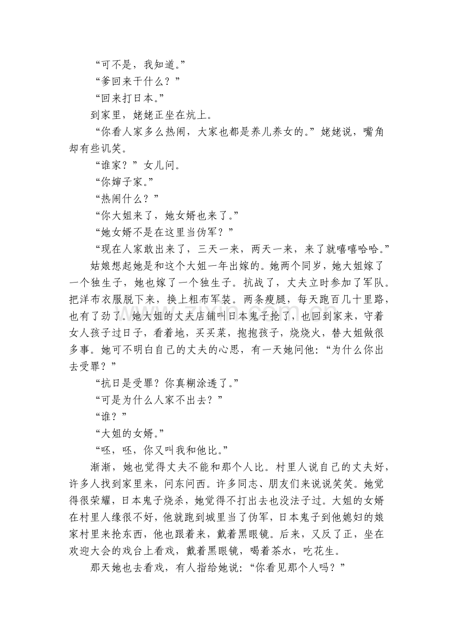 丈夫语文阅读理解专项训练试题理解答案.docx_第2页
