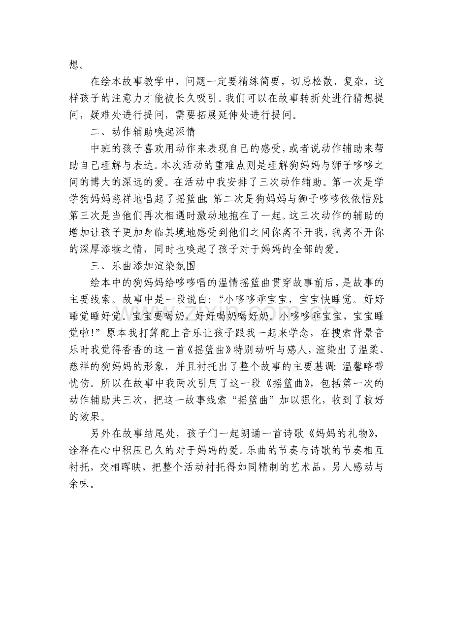 中班语言《温情的狮子》优秀说课稿范文.docx_第2页