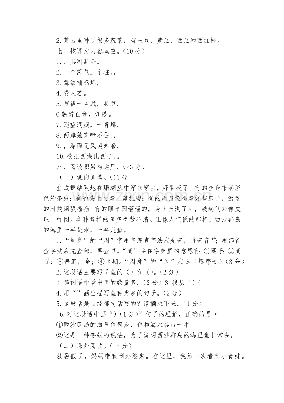 部编版小学语文三年级上册期末测试(B)卷.docx_第2页
