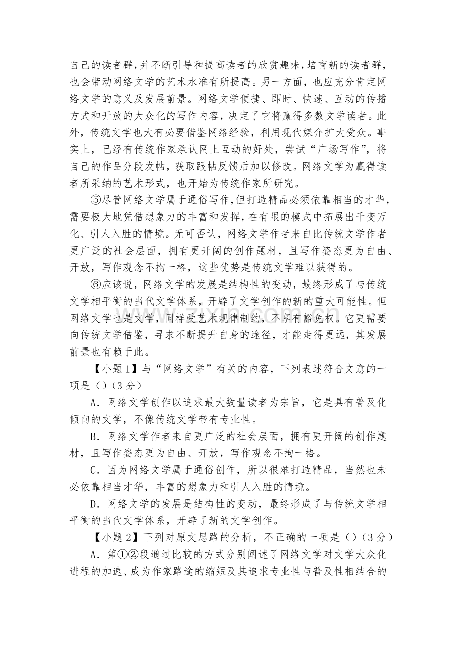 专题09论述类和科普类文本阅读1(解析版)语文试卷--人教版职高高三总复习.docx_第2页