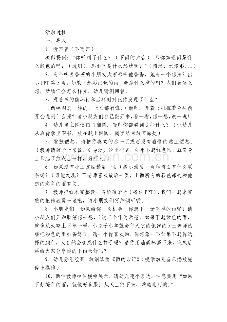 幼儿园大班绘本活动《七彩下雨天》优质公开课获奖教案教学设计.docx_第2页
