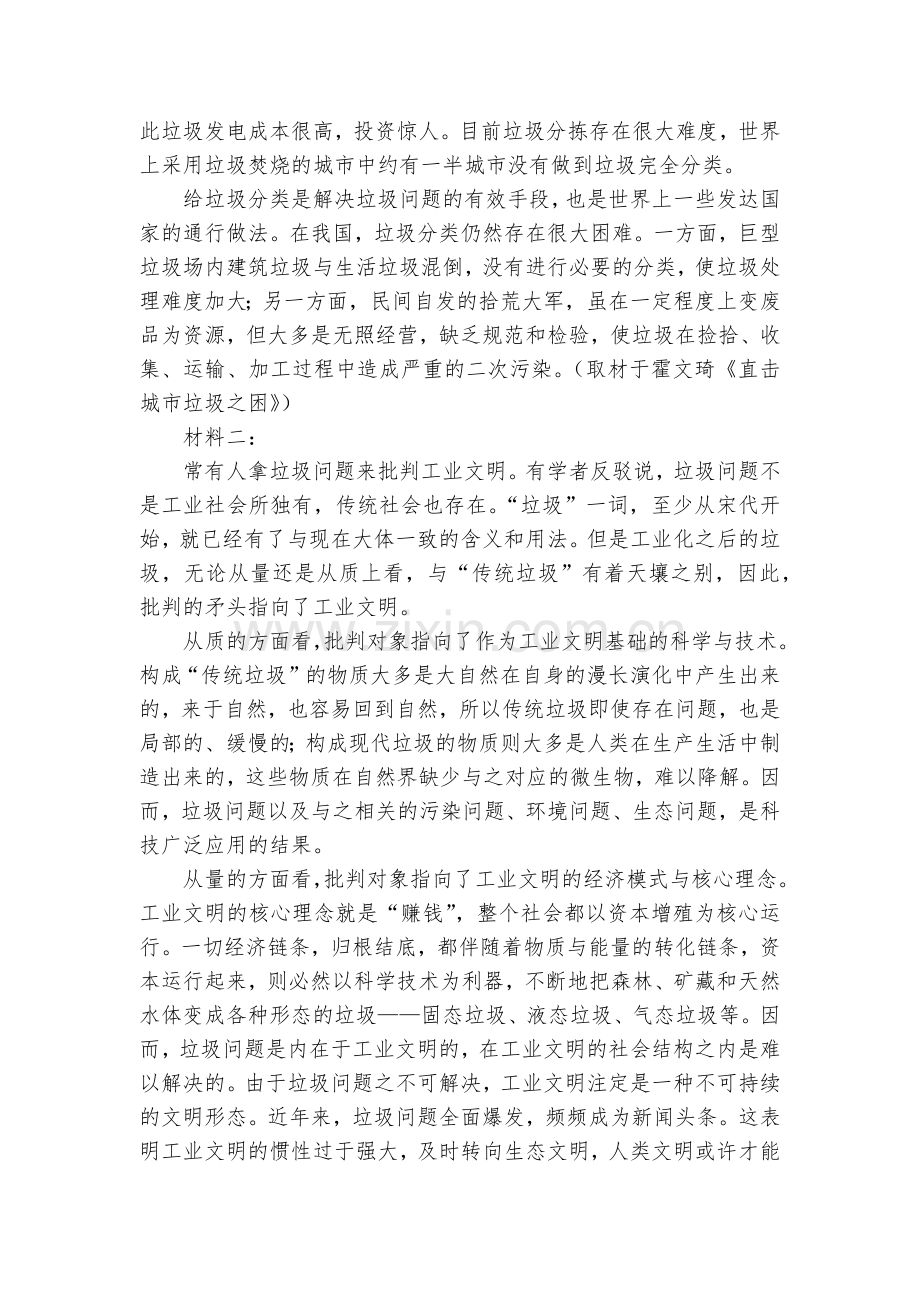辽宁湿原市第二高级中学2022届高三第三次模拟考试语文试题及答案--人教版高三总复习.docx_第2页