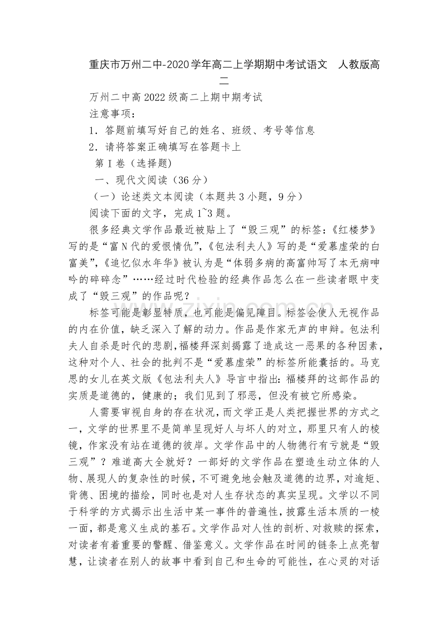 重庆市万州二中-2020学年高二上学期期中考试语文--人教版高二.docx_第1页
