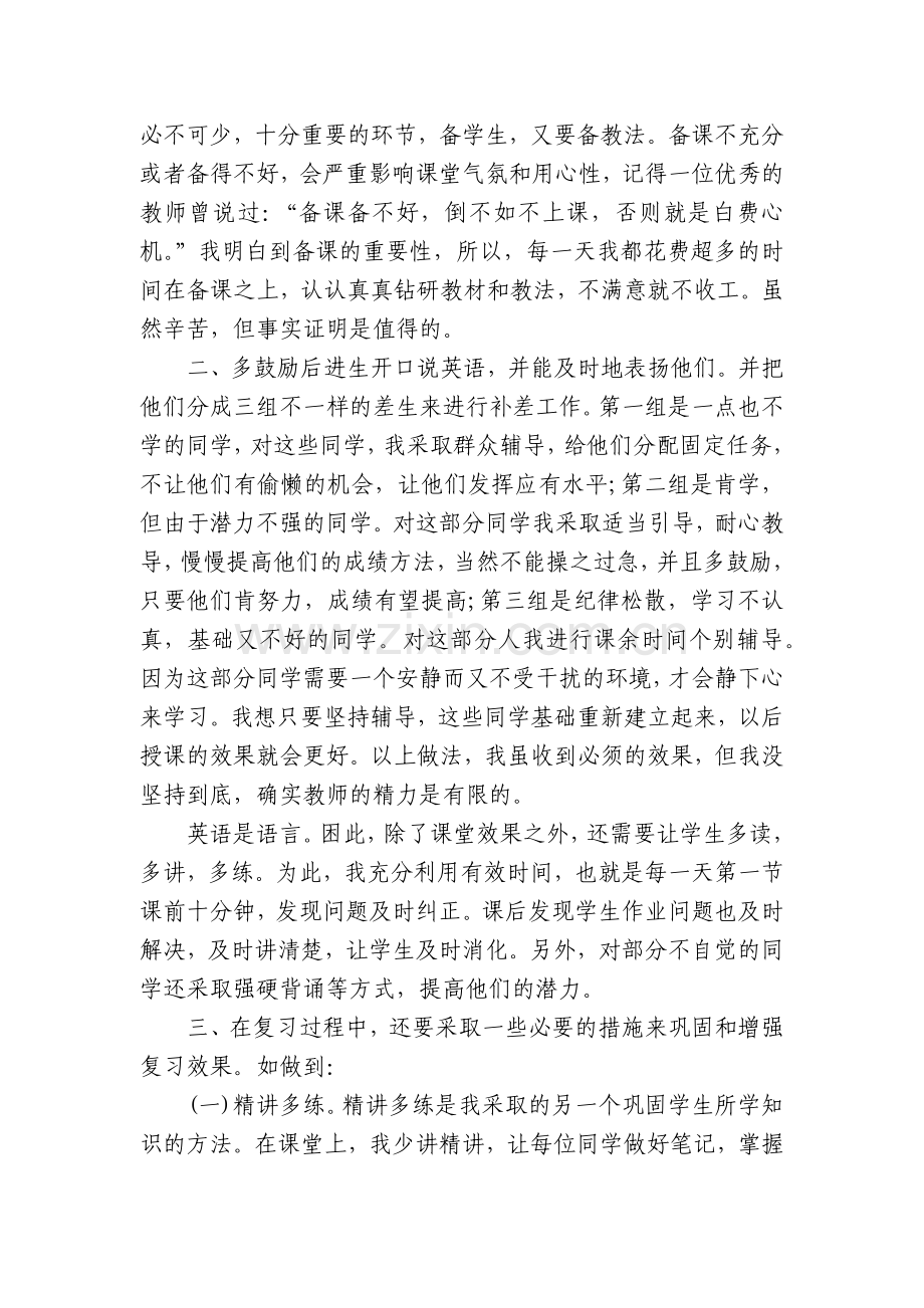 教学反思(通用18篇).docx_第2页
