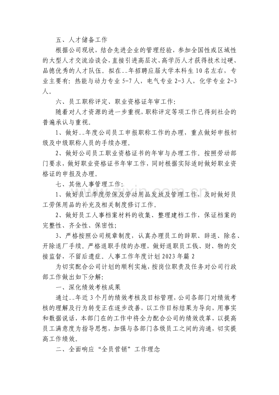 人事工作年度计划2023年(5篇).docx_第2页