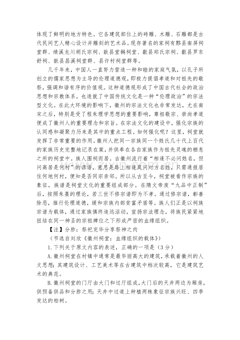 河南六市2018届高三第二次联考(二模)语文试题及答案--人教版高三总复习.docx_第2页