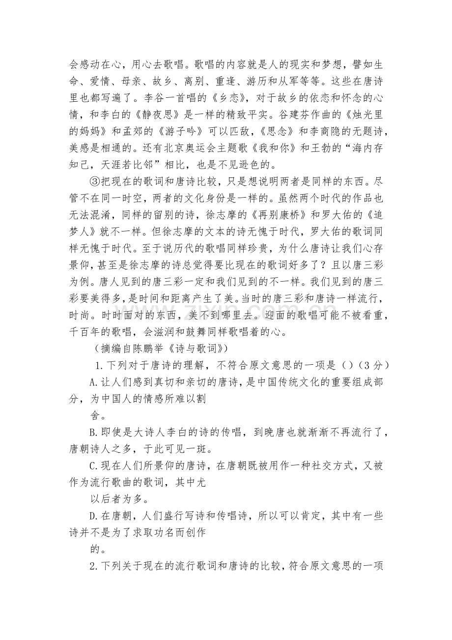 江西樟树中学届高三复读班上学期第一次月考语文试题及答案--人教版高三上册.docx_第2页