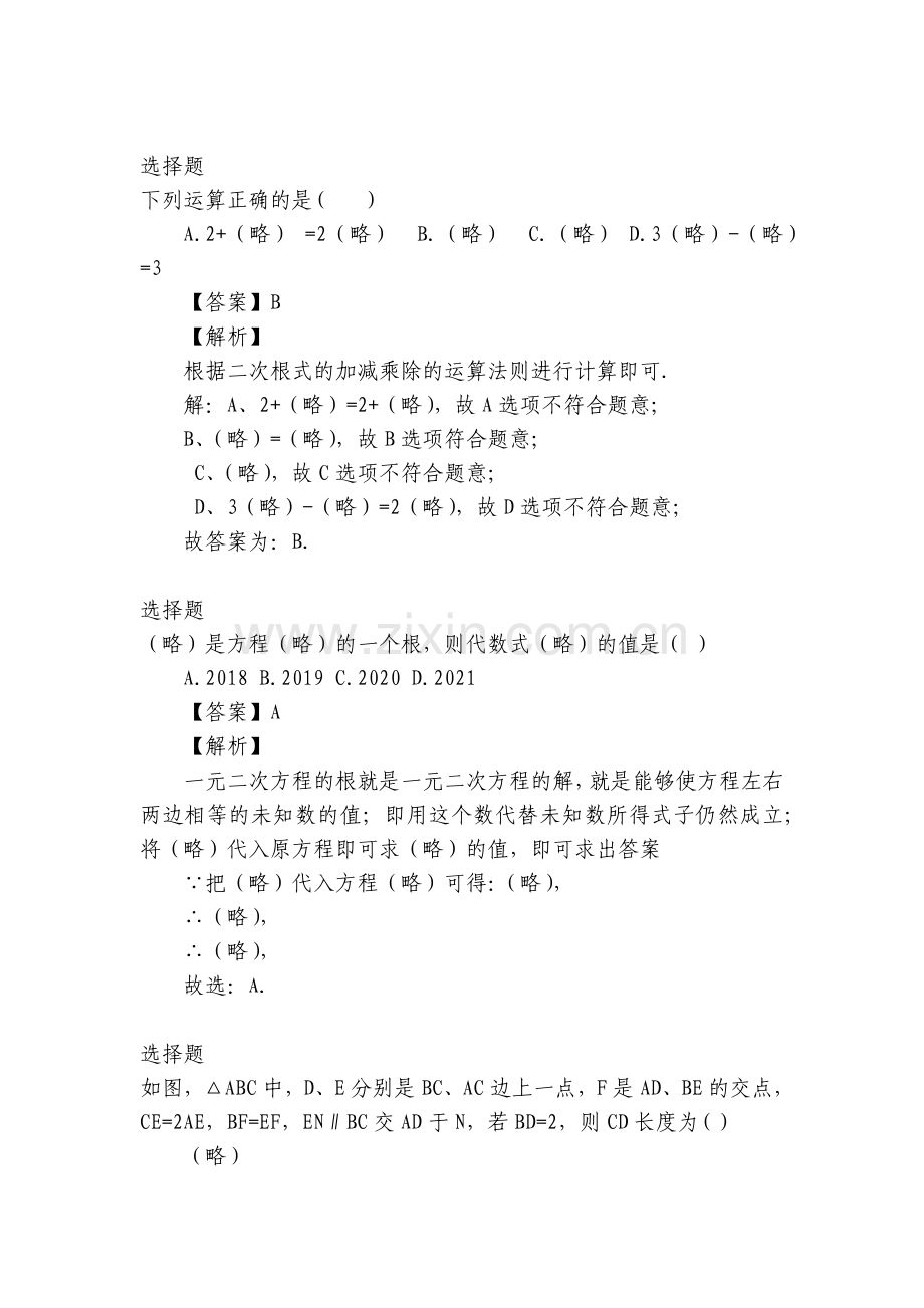 八年级后半期期末数学试题卷及答案解析带答案和解析(2022-2023年山东省泰安市高新区).docx_第2页