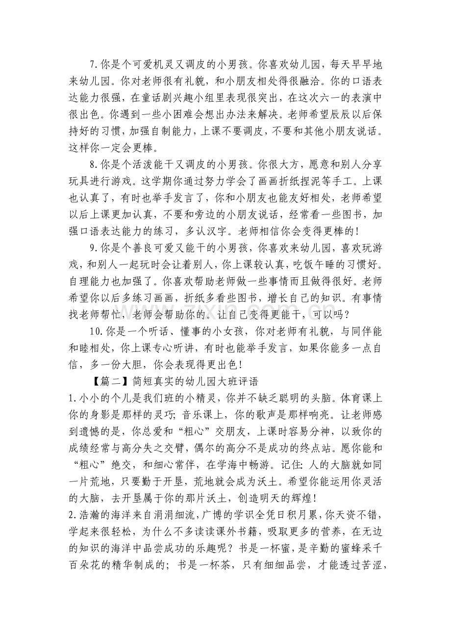 简短真实的幼儿园大班评语.docx_第2页