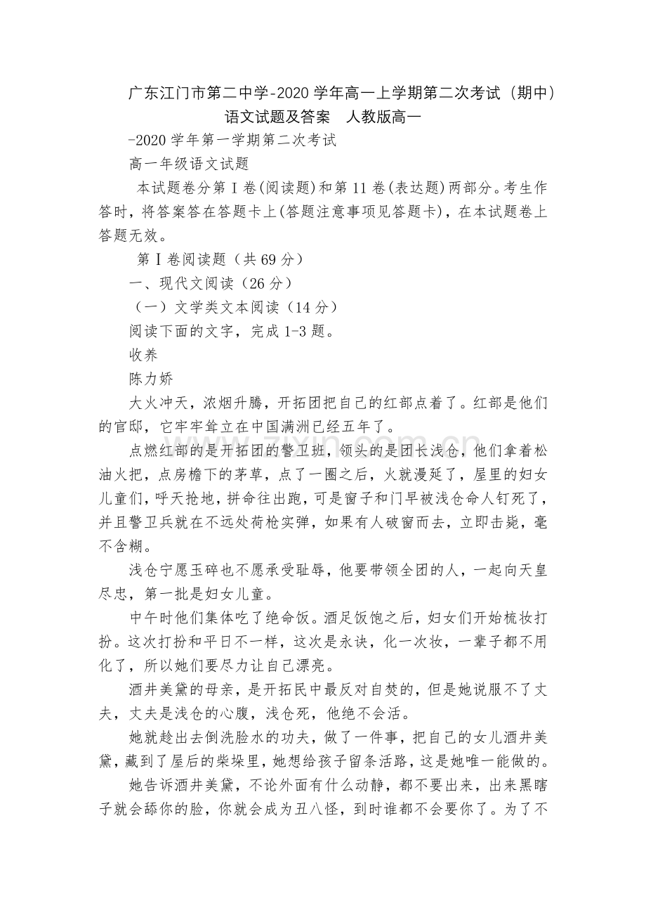 广东江门市第二中学-2020学年高一上学期第二次考试(期中)语文试题及答案--人教版高一.docx_第1页
