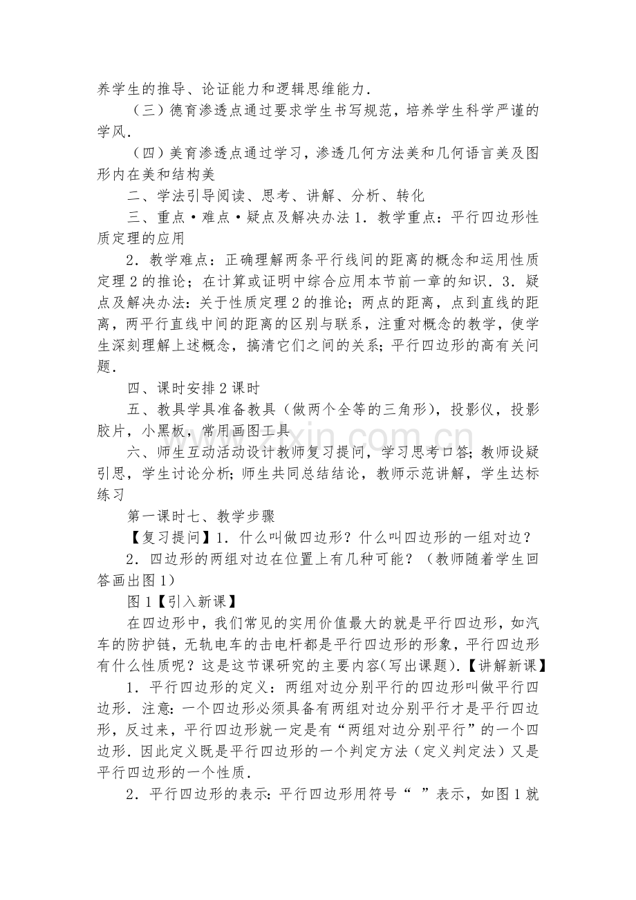 初中数学-第四册角的平分线-优质公开课赛教获奖教案.docx_第2页