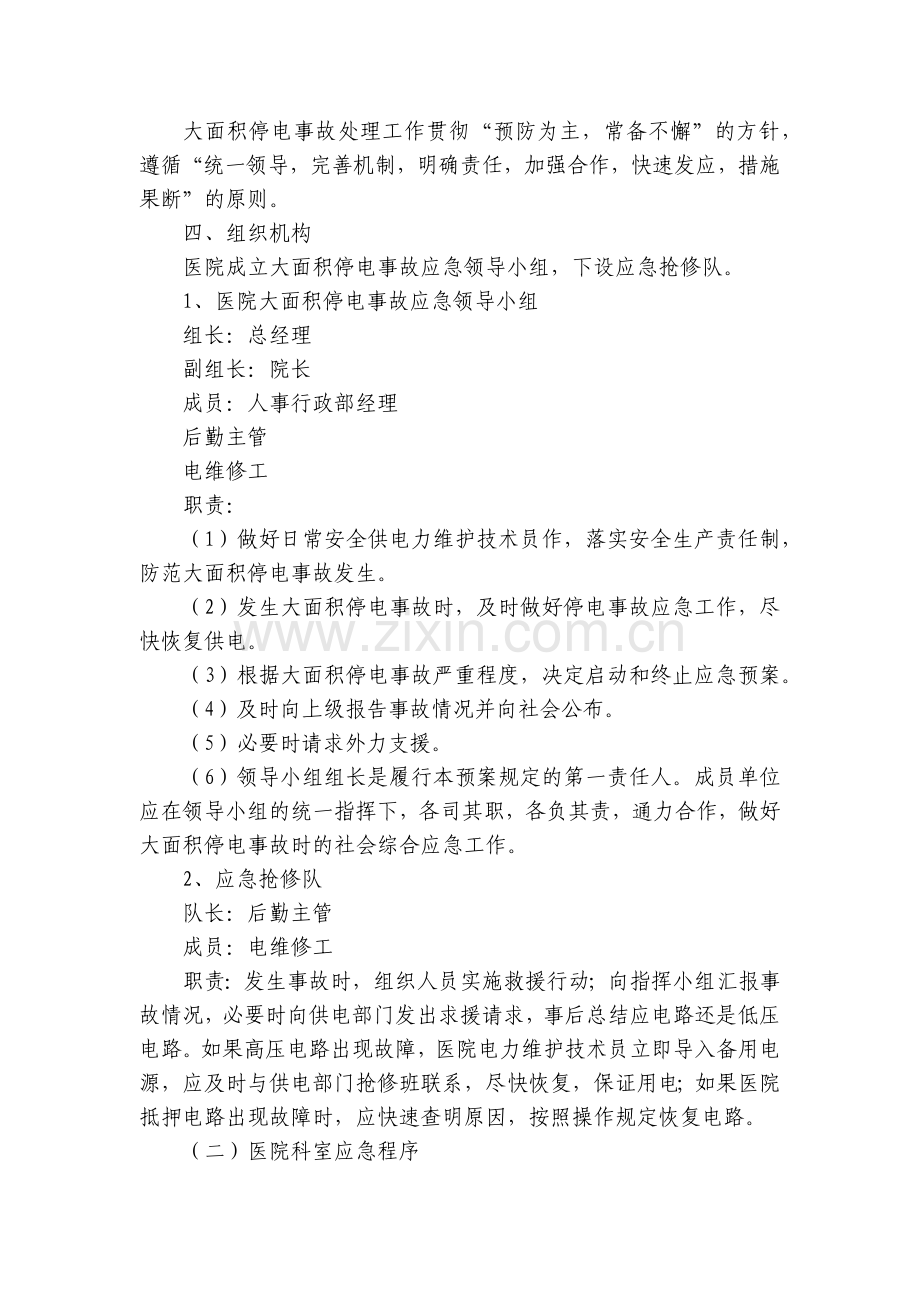 停电应急预案2023新版参考7篇.docx_第2页
