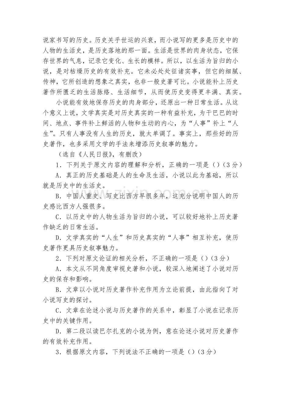 江西赣州市四校协作体2017-2018学年高二下学期期中考试语文试题及答案--人教版高二下册.docx_第2页
