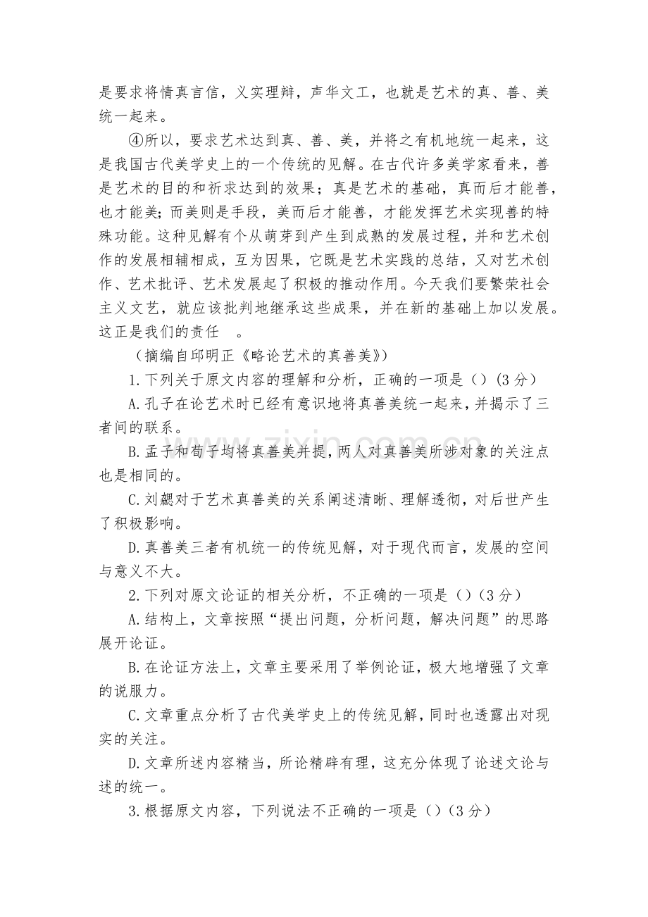 陕西榆林市第二中学-2020学年高一上学期第一次月考语文试卷--高一.docx_第2页