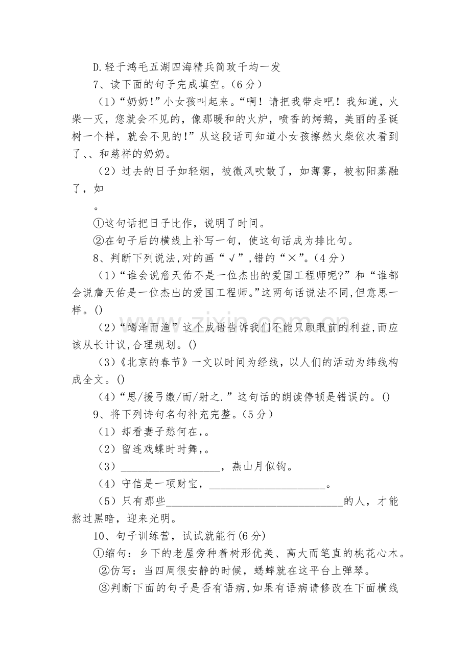 人教版小升初语文试题及答案及参考答案.docx_第2页