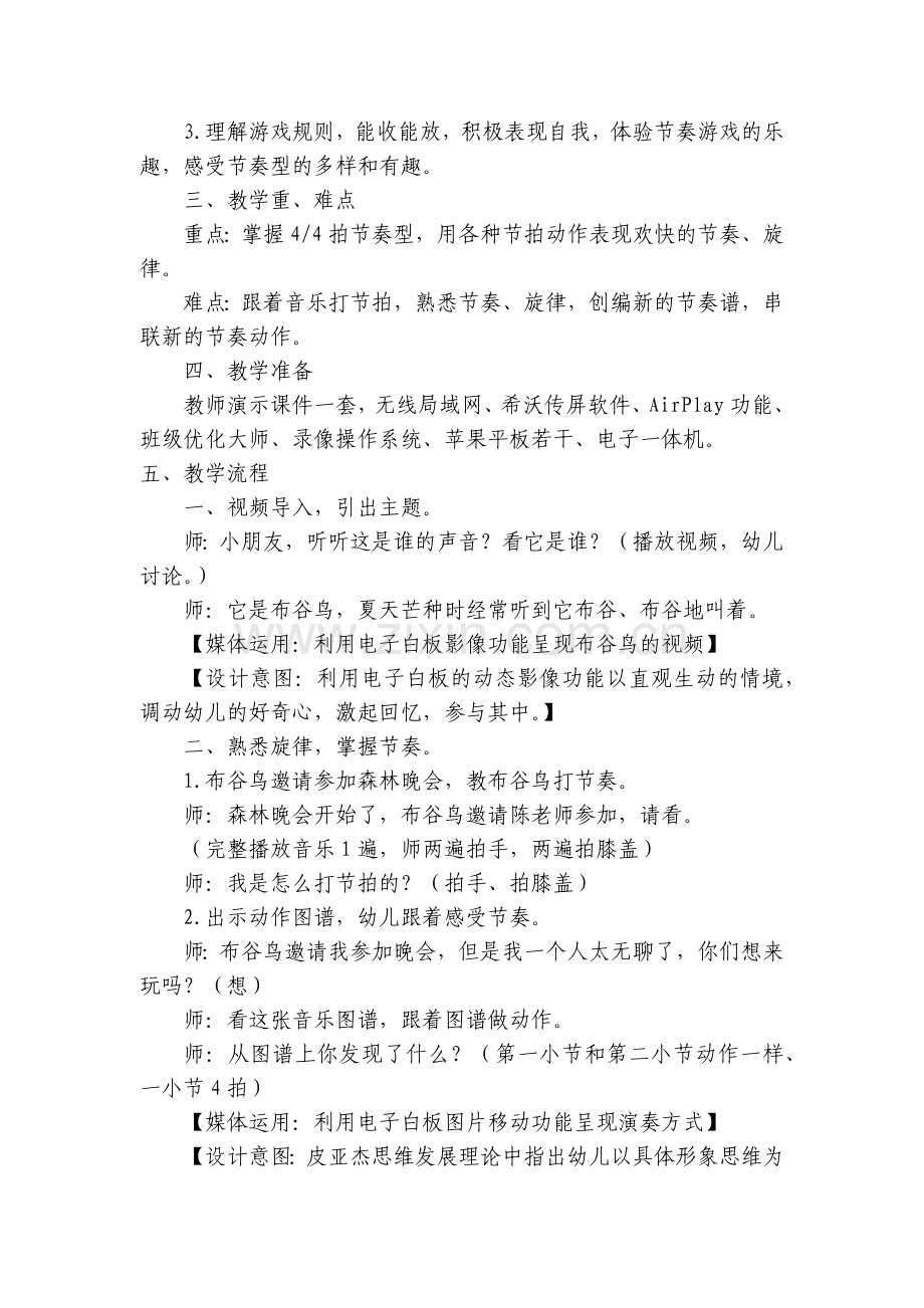 幼儿园大班音乐优质课活动《布谷鸟》优质公开课获奖教案教学设计.docx_第2页