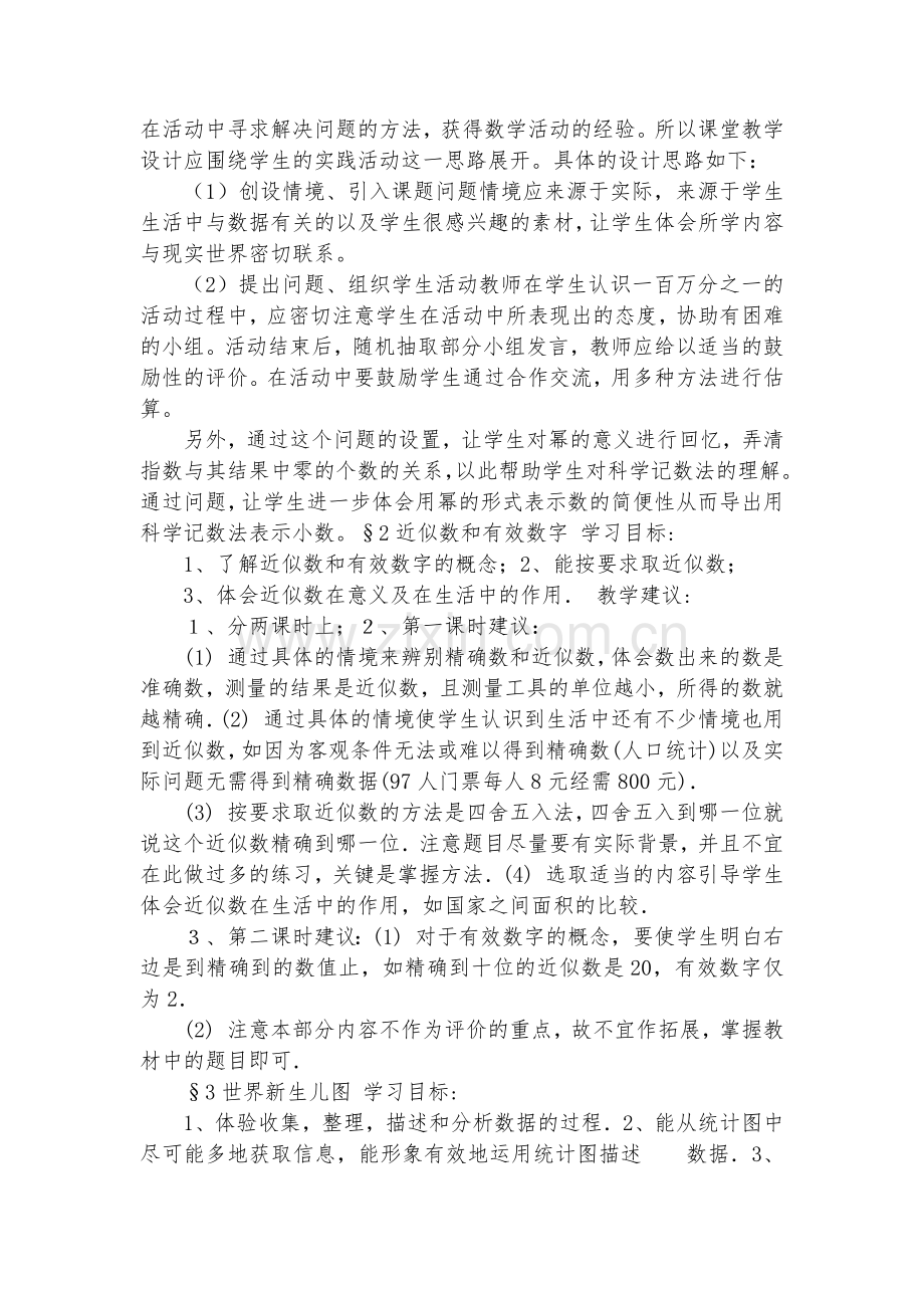 初中数学-简易方程-优质公开课赛教获奖教案.docx_第2页
