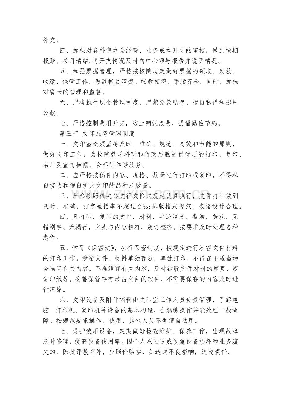 公司办公司管理制度6篇.docx_第2页
