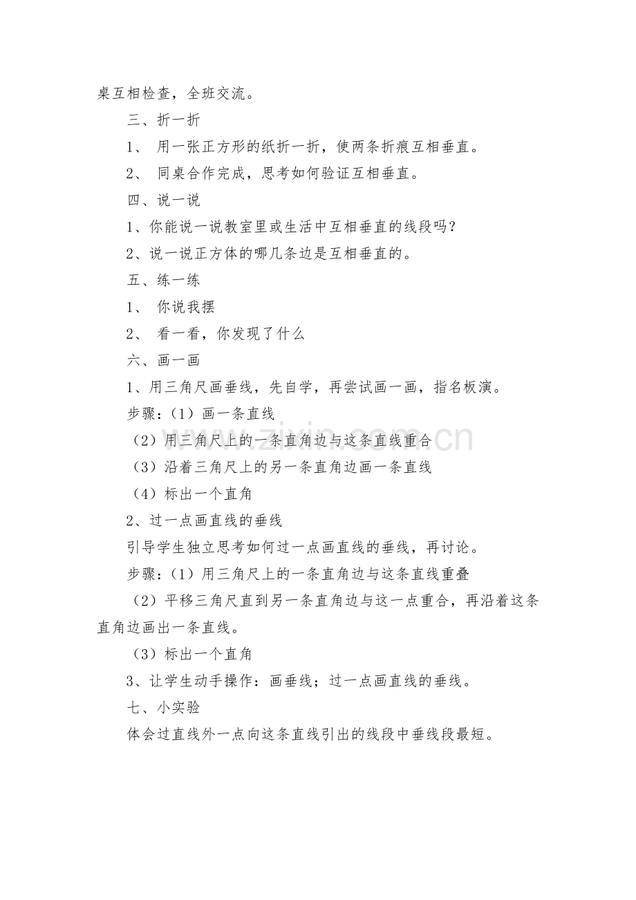 相交与垂直-教学教案设计(北师大版四年级上册).docx_第2页