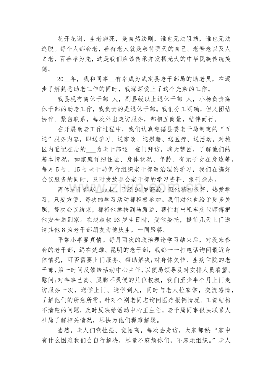 个人工作收获感悟通用参考模板分享10篇.docx_第2页