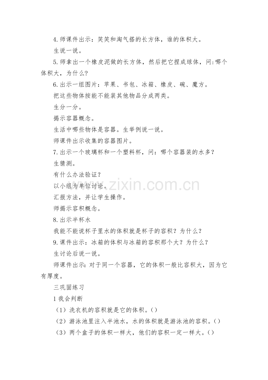 体积与容积优质公开课获奖教案教学设计-(北师大版五年级下册).docx_第2页
