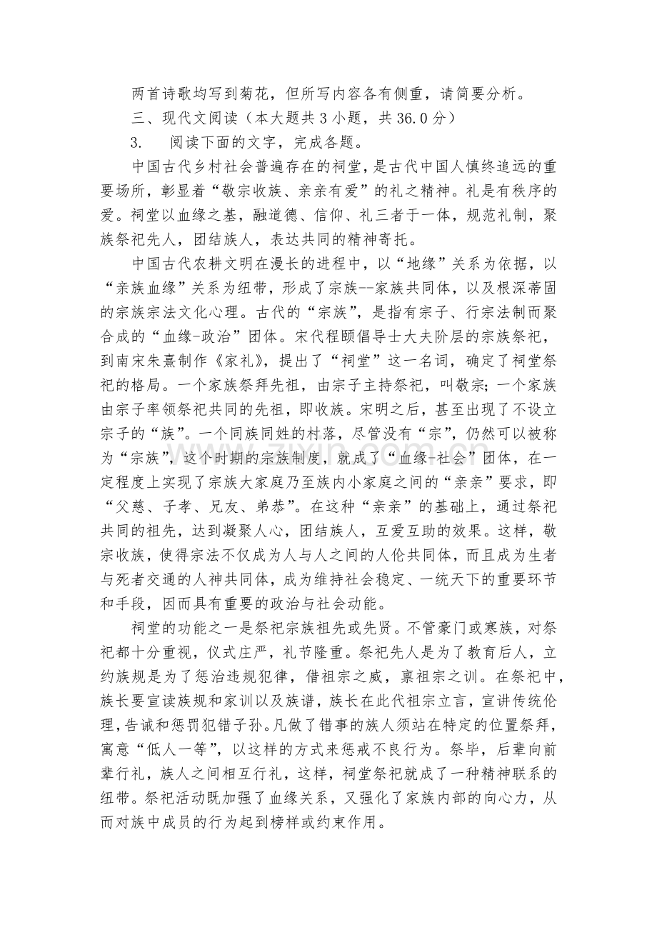 安徽安庆市某中学2020届高三三模语文试卷--人教版高三总复习.docx_第2页