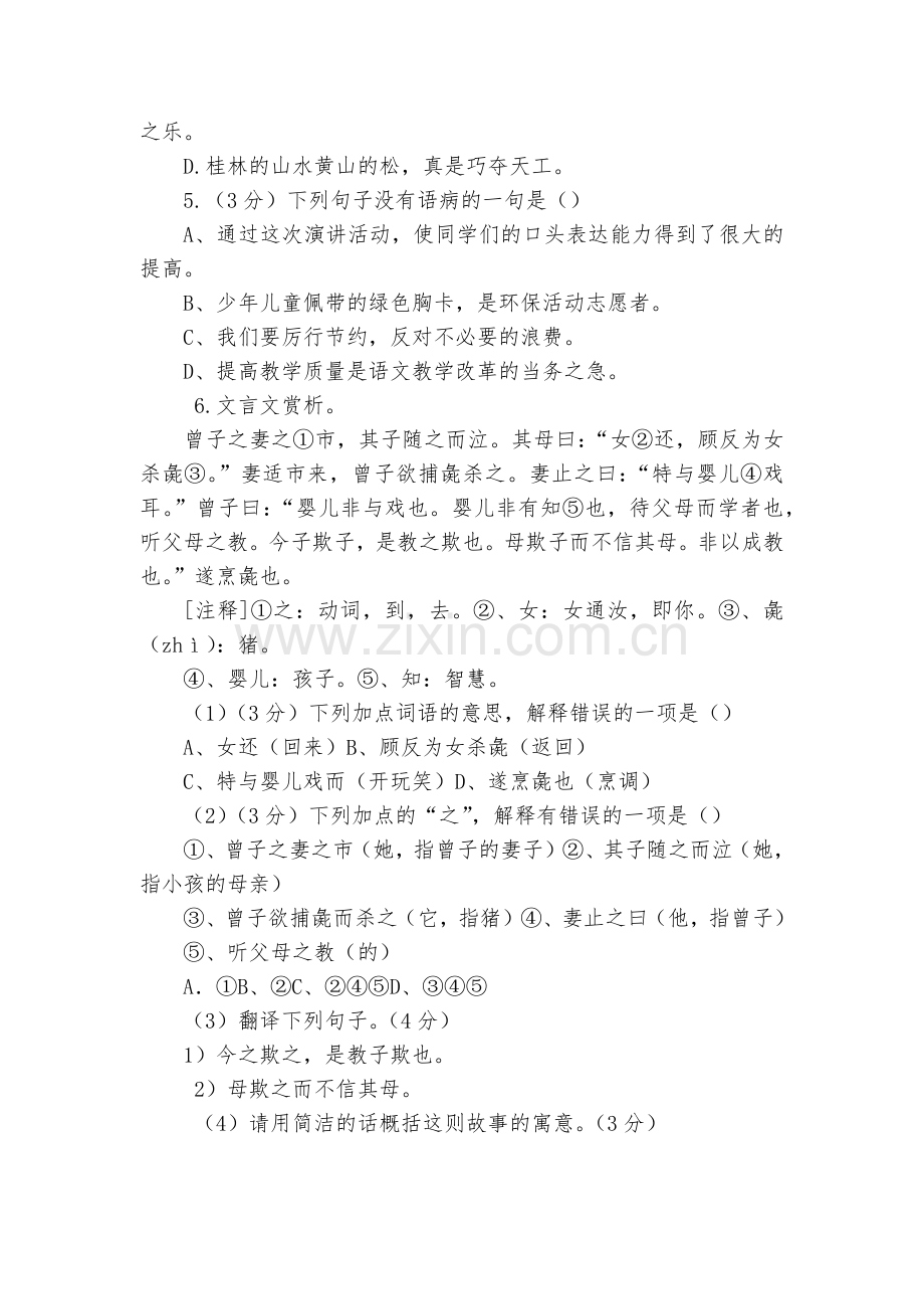 秋广州市执信中学七年级上学期语文第三单元测试题及答案--部编人教版七年级上册.docx_第2页