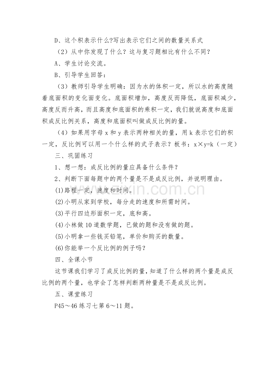 成反比例的量-教案优质公开课获奖教案教学设计(人教新课标六年级下册).docx_第2页