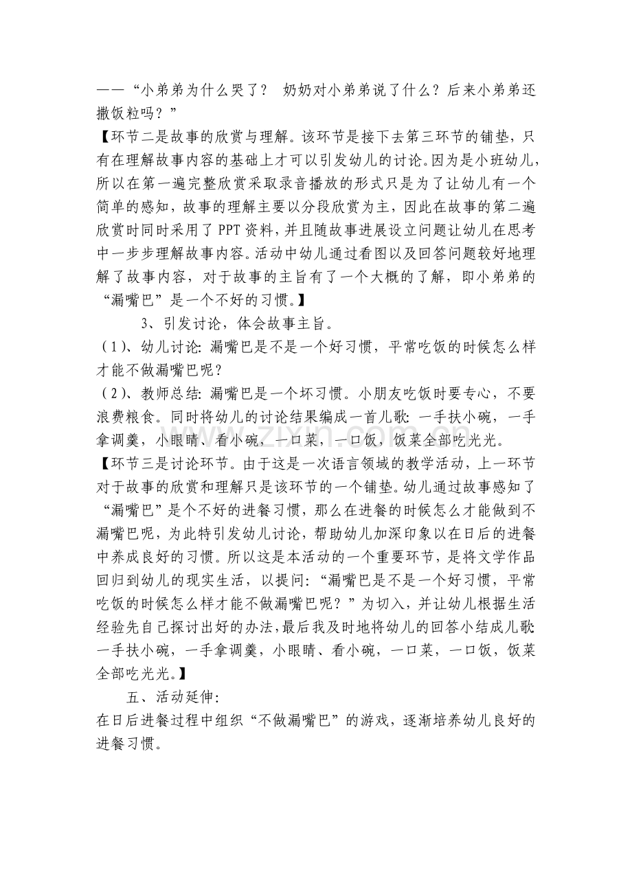 幼儿园中班语言活动《大公鸡和漏嘴巴》活动设计.docx_第2页