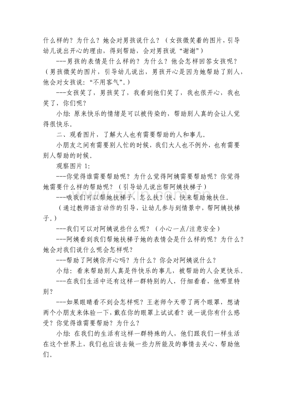 幼儿园大班中班社会优质公开课获奖教案教学设计：帮助他人真快乐.docx_第2页