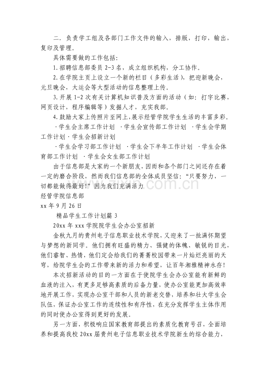 学生工作计划(3篇).docx_第2页