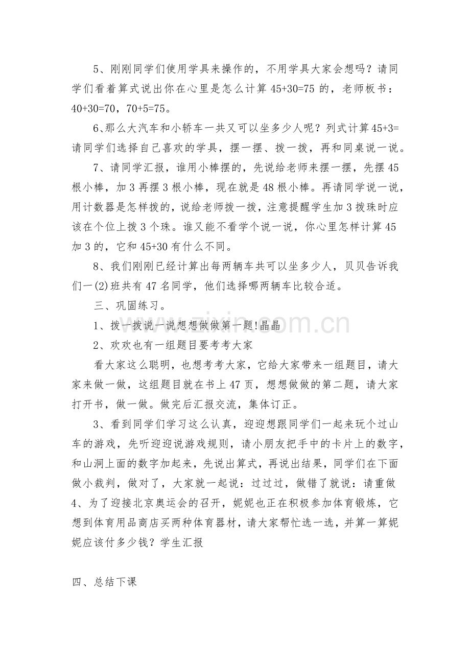 两位数加整十数和一位数(苏教国标版一年级教案设计).docx_第2页