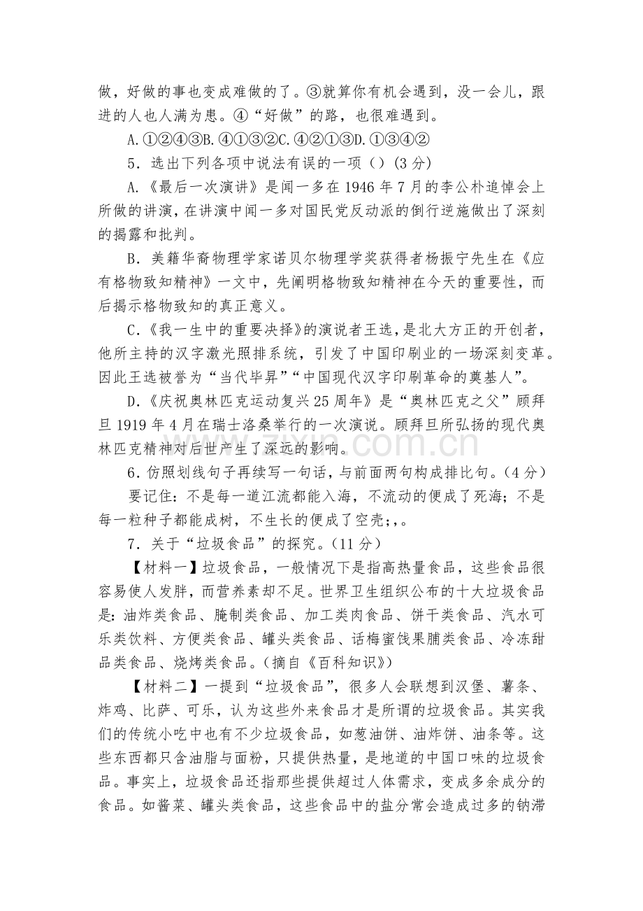 学年部编版八年级下册第四单元检测试卷--部编人教版八年级下册.docx_第2页