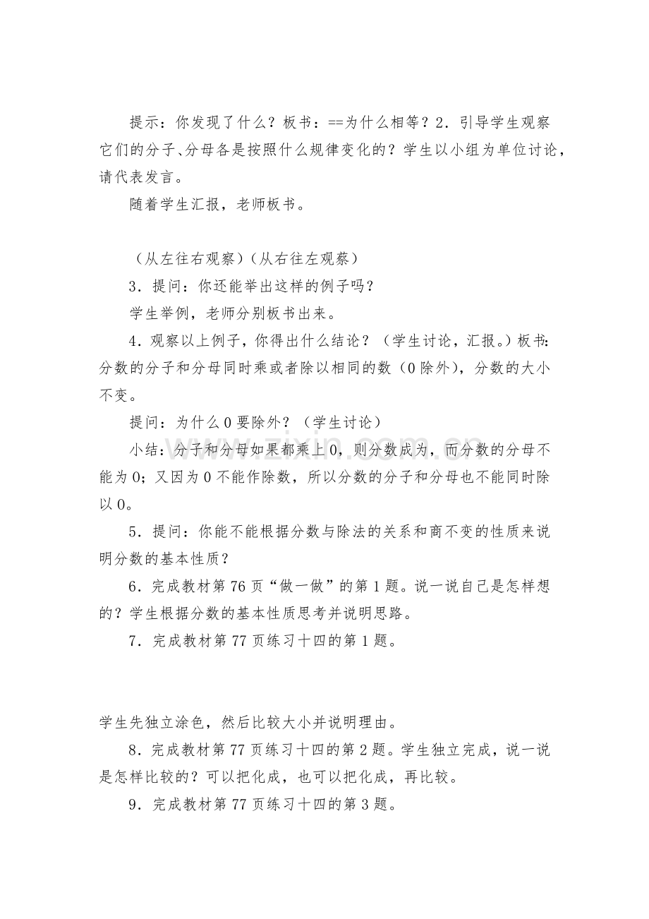 四分数的意义和性质-教案优质公开课获奖教案教学设计(人教新课标五年级下册).docx_第2页
