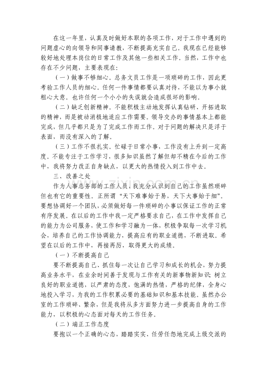 文员年终工作大全.docx_第2页