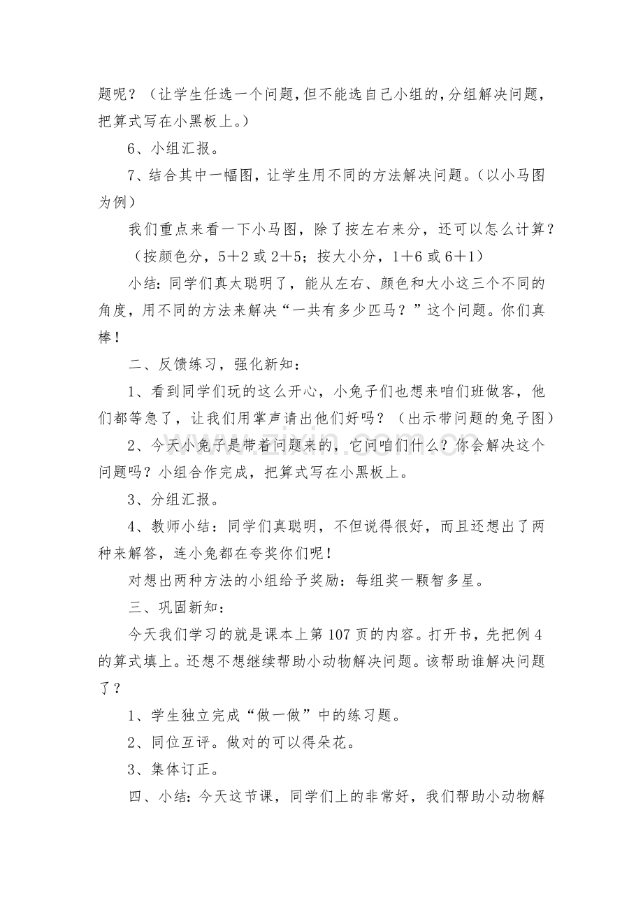 第九单元：20以内的进位加法(3课时)-教案优质公开课获奖教案教学设计(人教新课标一年级上册).docx_第2页