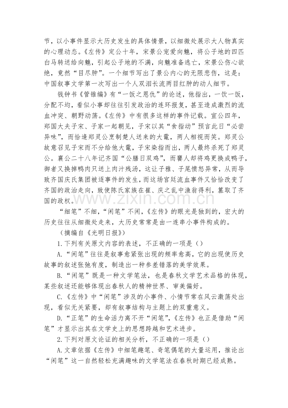 云南大理州宾川县第四完全中学2020-2022学年高一4月月考语文试题及答案--统编版高一必修下.docx_第2页