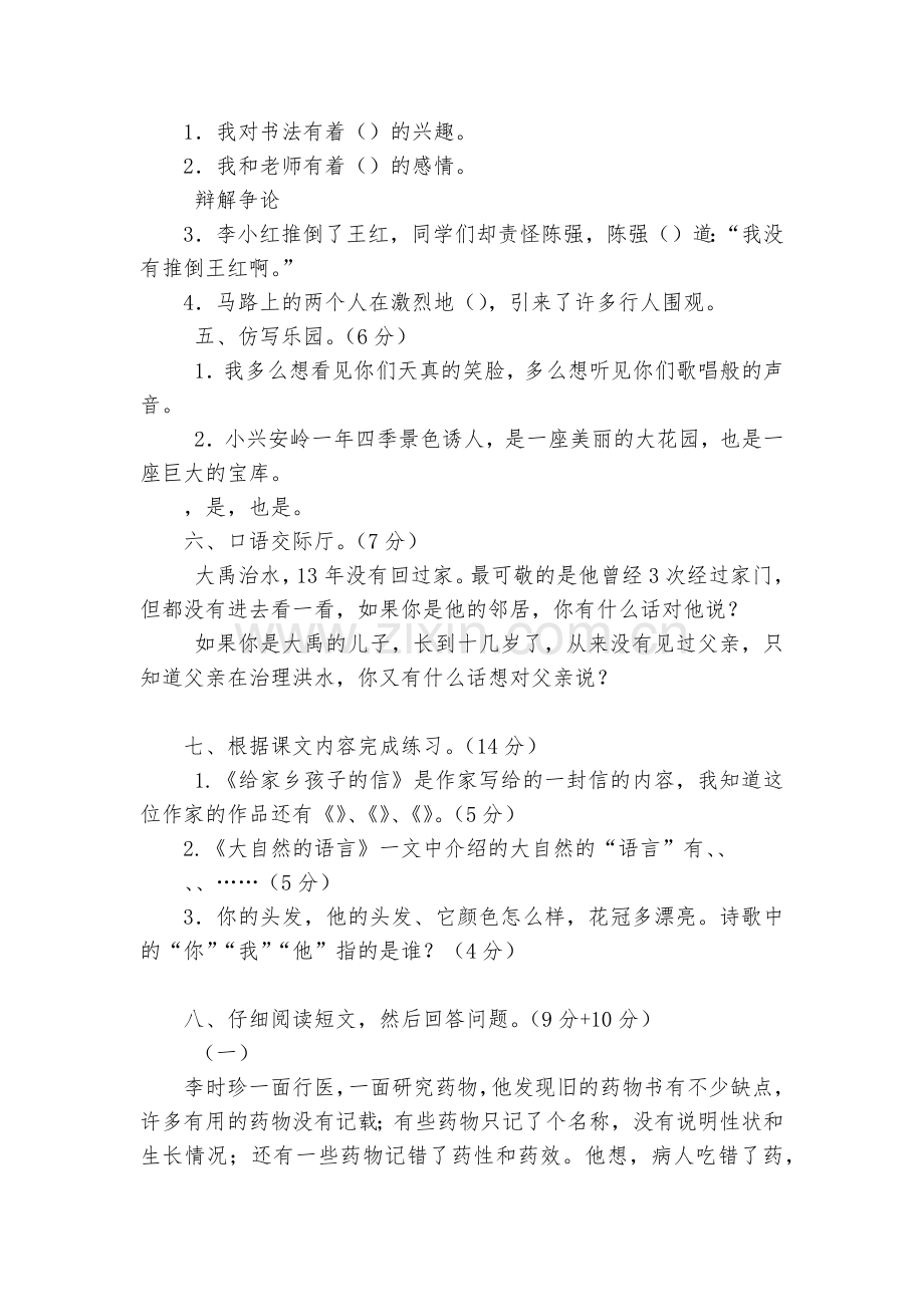 北师大版三年级语文下册第7-12单元测试题及答案及答案.docx_第2页
