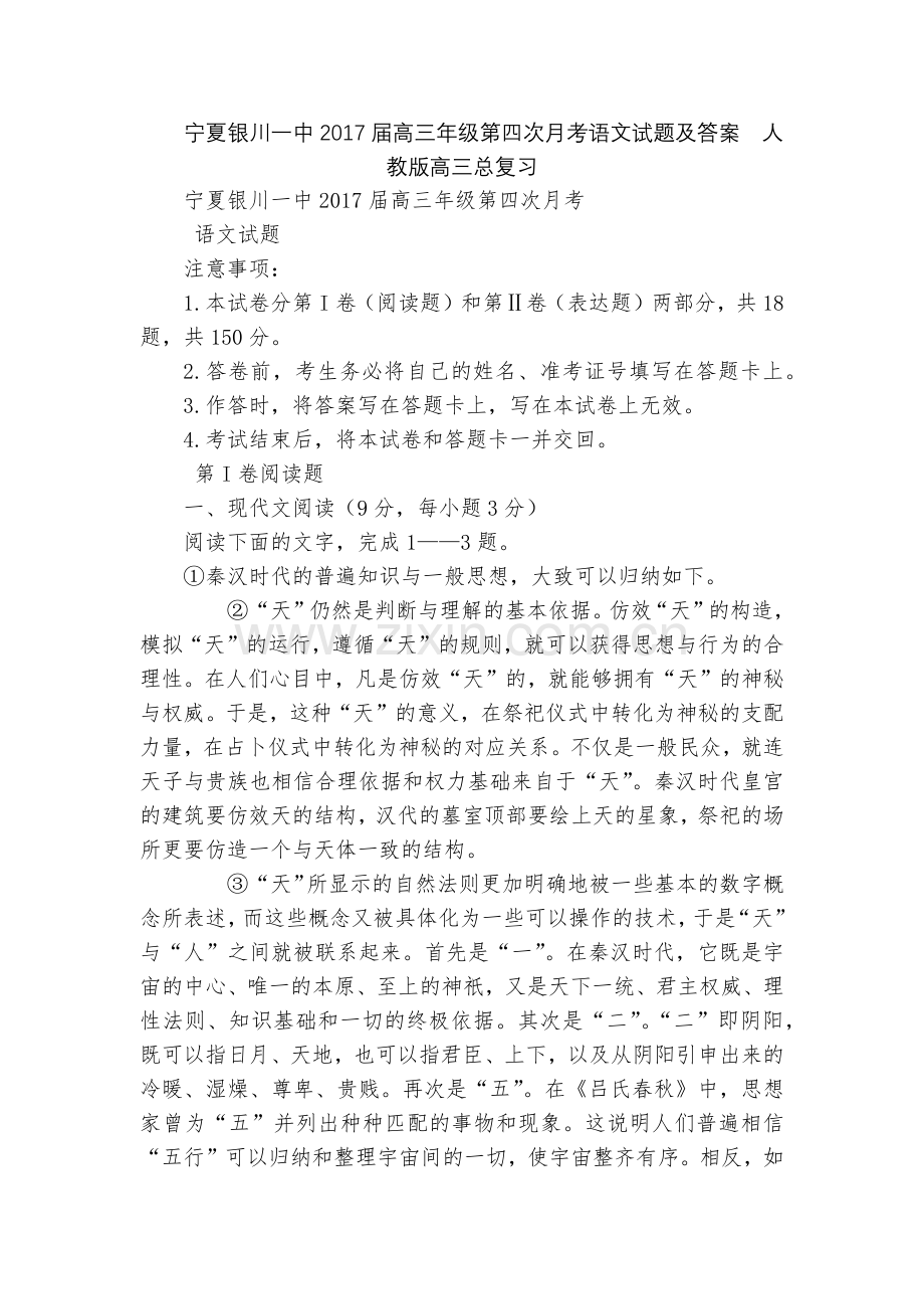 宁夏银川一中2017届高三年级第四次月考语文试题及答案--人教版高三总复习.docx_第1页