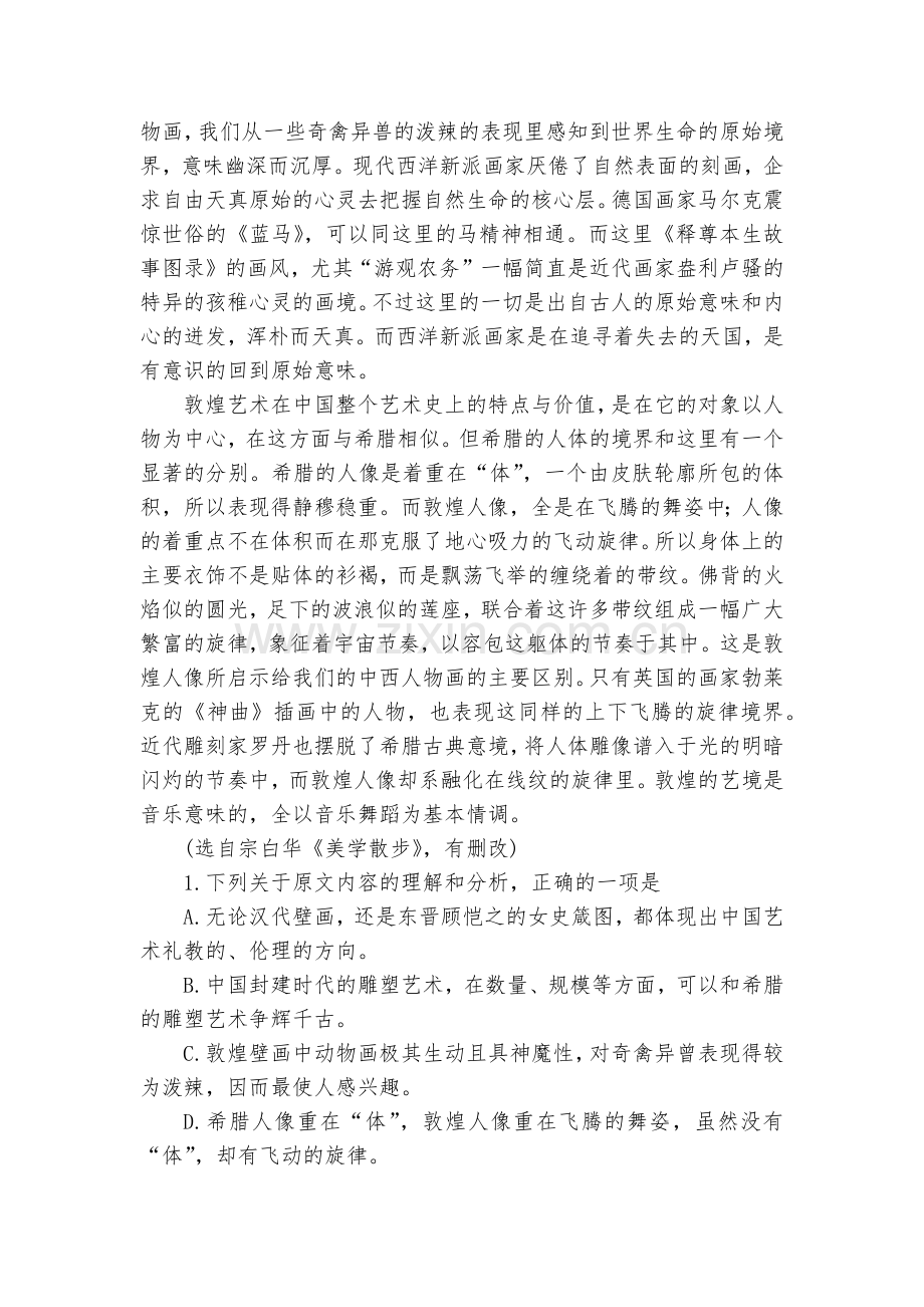 新疆维吾尔自治区2020届高三下学期适应性检测语文试题及答案(逐题解析)--人教版高三总复习.docx_第2页