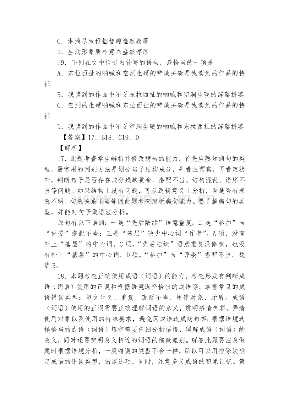 高考全国卷考点专练：语言文字综合运用语文试题及答案--人教版高三总复习.docx_第2页