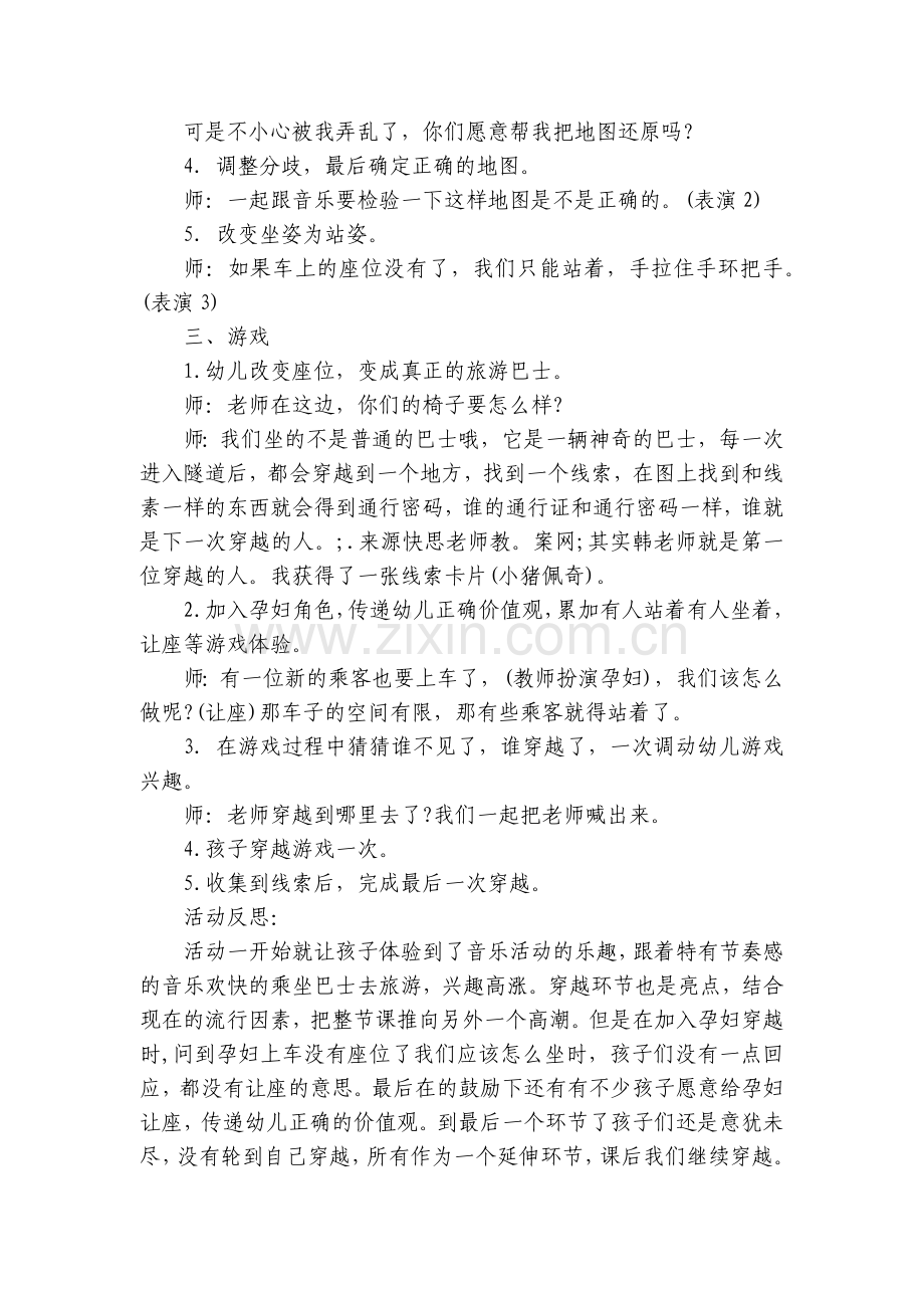 幼儿园大班音乐优质公开课获奖教案教学设计《神奇的巴士》含反思.docx_第2页