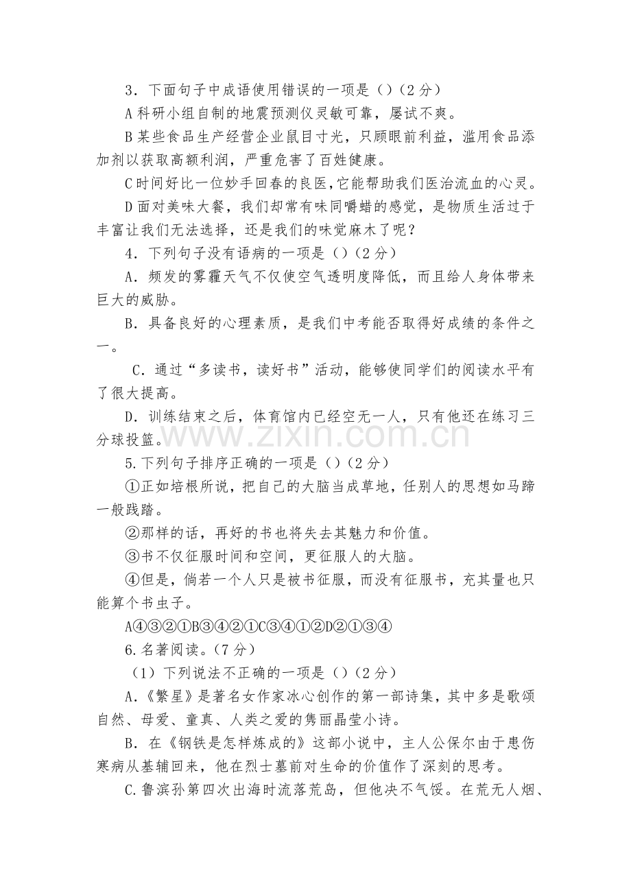 江苏盐城市射阳实验初中2018届九年级下学期综合考试语文试题及答案--九年级总复习.docx_第2页