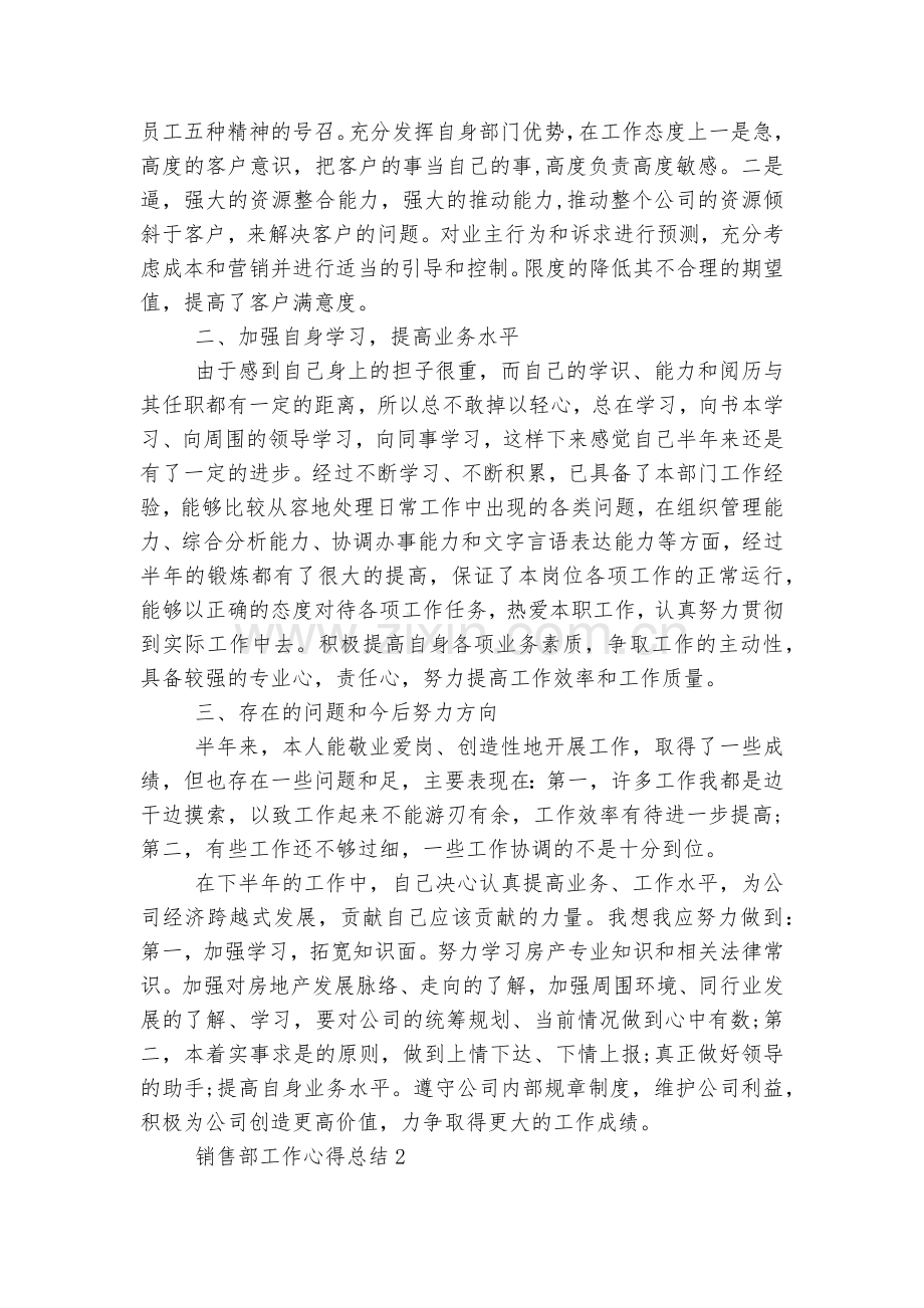 销售部工作心得体会收获感悟总结.docx_第2页
