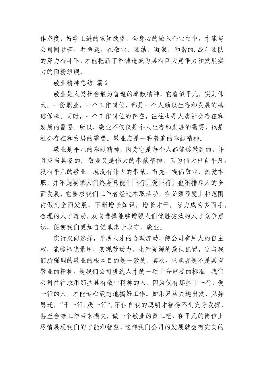 敬业精神总结(5篇).docx_第2页