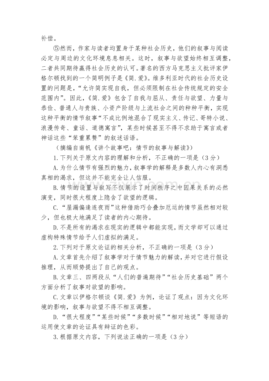 辽宁大连海湾高级中学-2020学年高三上学期期中考试语文试卷--人教版高三.docx_第2页
